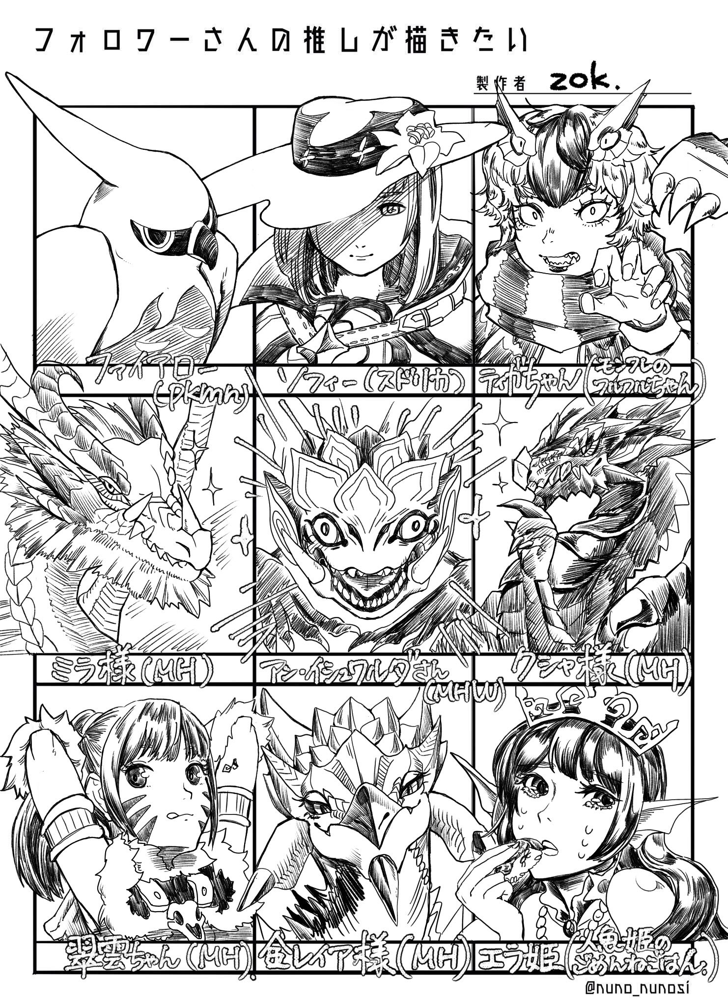 Zok フォロワーさんの推しを描きたい 描かせて頂きました 驚きの人外率 笑さすがこの界隈 リクエストありがとうございました Gullnavy Kaiware4698 St Maru009 Privacy Outkkk Galnoaniki Harukaxoypqr Sangetuki Odd Ilikedmh