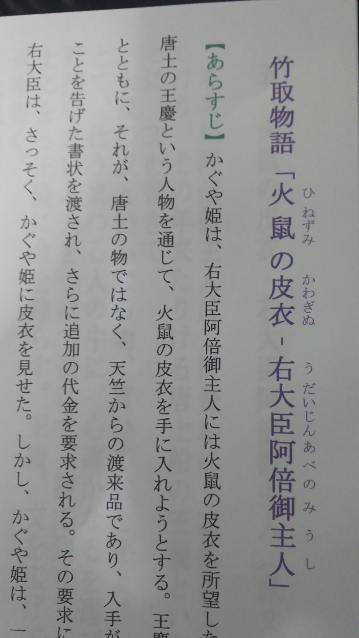 火鼠の皮衣 Twitter Search Twitter