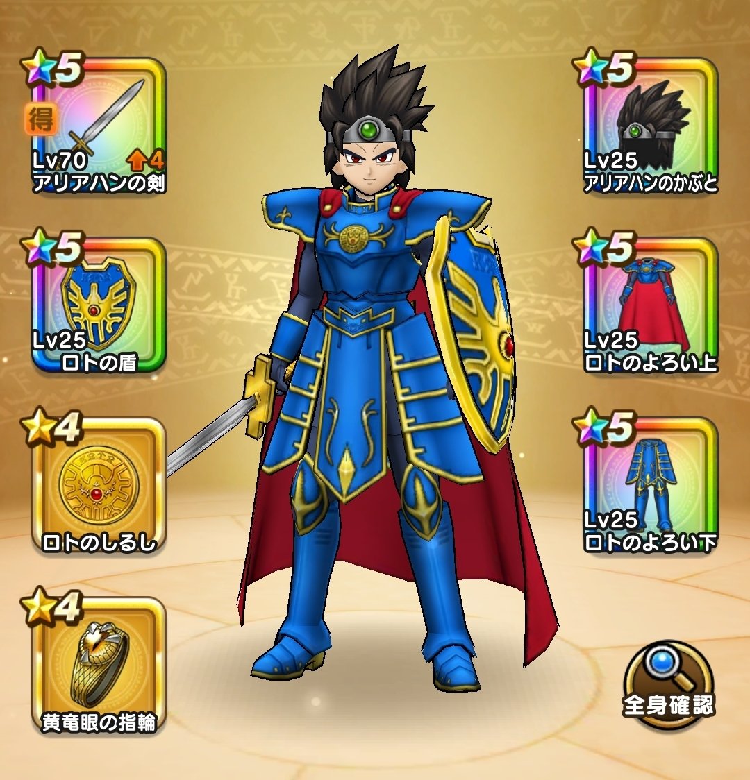 アリアハンの剣