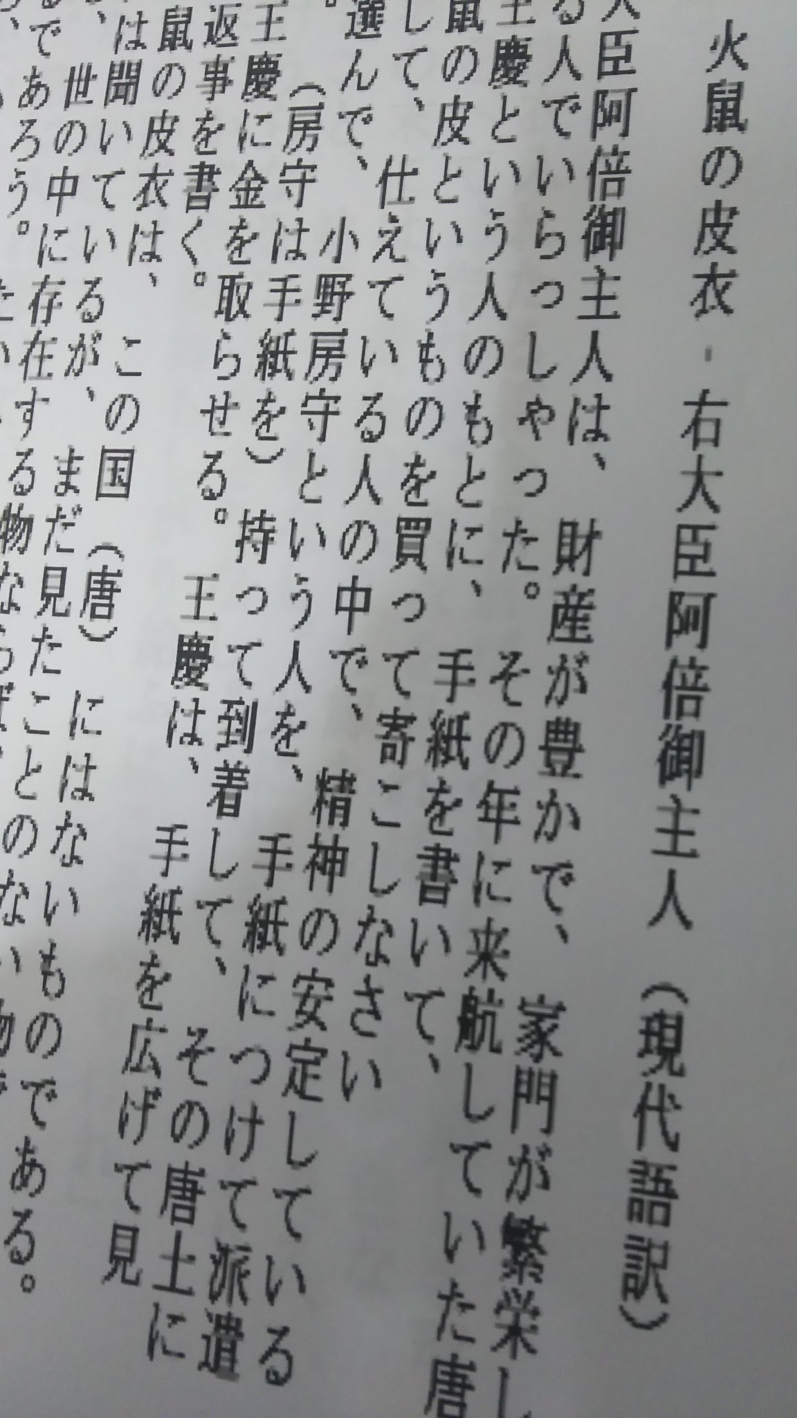 火鼠の皮衣 Twitter Search Twitter