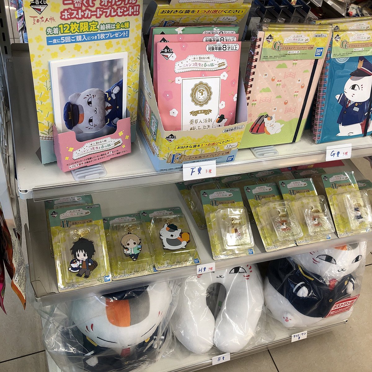 黒丸 霧丸 蘭 札幌 ファミリーマートにニャンコ先生のくじがあったので 1枚ひいてしまいました 皆さん引きましたか ニャンコ先生 夏目友人帳 一番くじ 黒丸 霧丸 蘭 札幌 ファミリーマートにニャンコ先生のくじがあったので 1枚ひいてしまいました 皆さん引きましたか ニャンコ先生 夏目友人帳 一番くじ