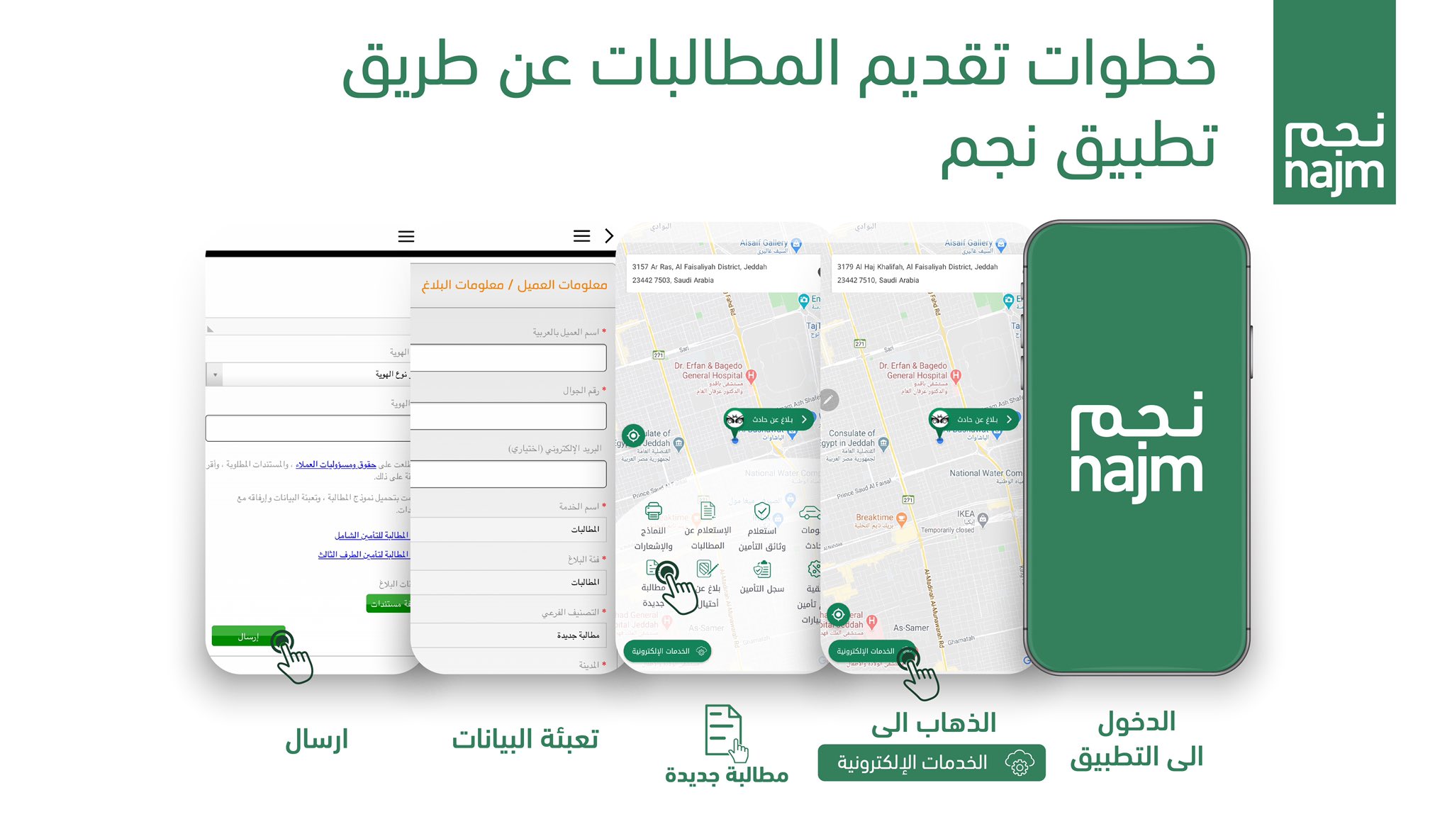نجم on X: بخطوات سهلة تستطيع رفع مطالبة التأمين من خلال تطبيق نجم  t.coAtim6yvuSR #حول_عالتقنية t.coX9sC7py7jx  X