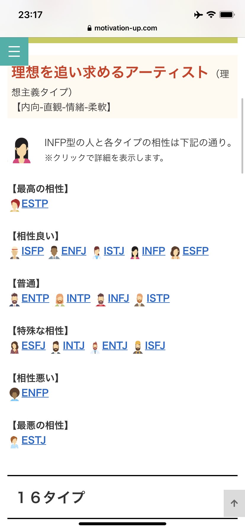 네 以前見せてくれた テミンのmbtiの結果は 情熱的な仲介者 Infp T ハリポタだとravenclaw ベクは 職人気質 Isfp Huffulpuff 見て納得の結果 ちなみに相性診断を見るとベクとテミンくんの相性は良いみたい Superm 性格診断 T Co