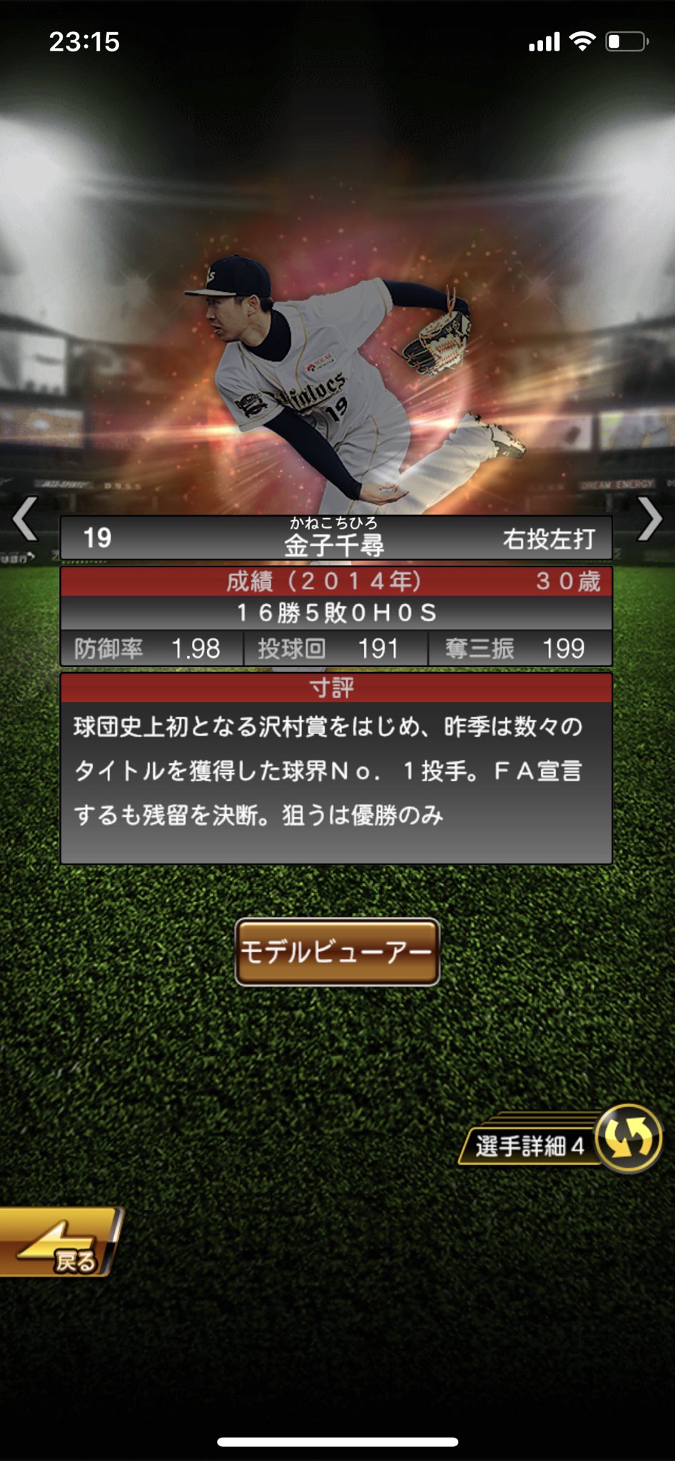 U Games 金子千尋さんの全盛期エグすぎん Ts金子千尋さんこの能力説あるな 抑え可能 球スタa同値可能 脅威の11球種持ち B以上3 2つのスプリット 変化量5と1 プロスピa プロスピ