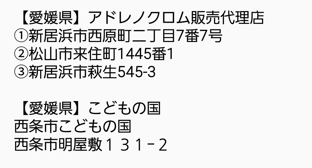 アドレノクロム 販売店