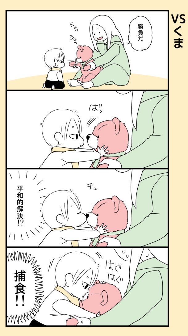 #本日の娘 #育児漫画 