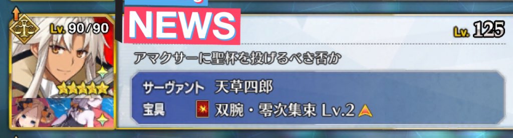 覚書 天草四郎 セミラミスがやばい Apocryphaからfgoまで Min T ミント