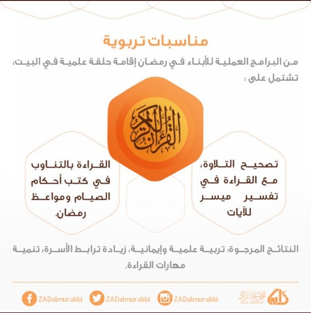 klmatrbiah's tweet photo. من البرامج العملية للأبناء في رمضان 👍 https://t.co/iAajfirZYe