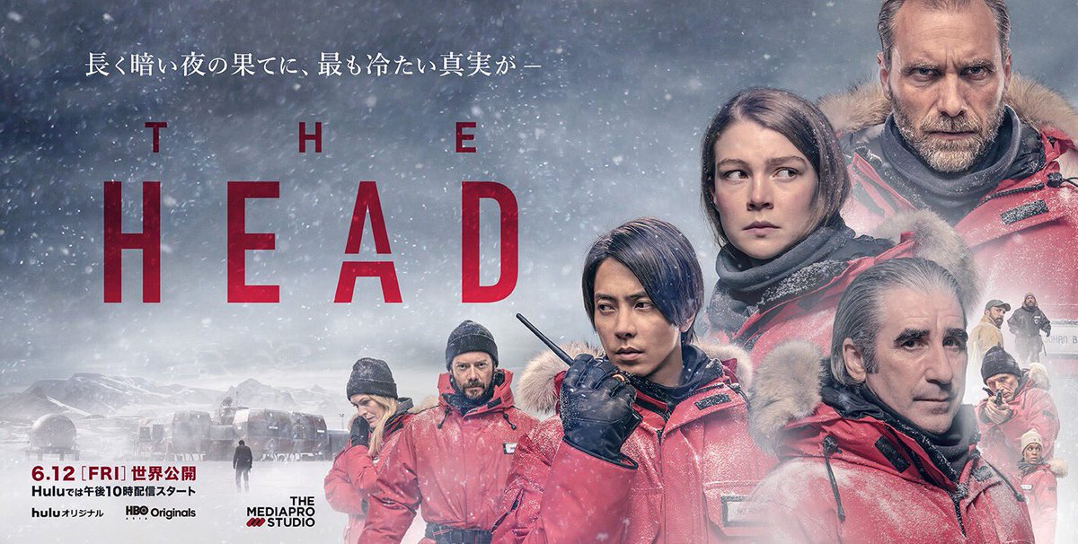 山下智久 山p の私服 Huluオリジナルドラマ The Head で俳優さん達が着用していたジャケットはカナダグースをリメイクしたそうです 芸能人の私服 衣装まとめ Woomy