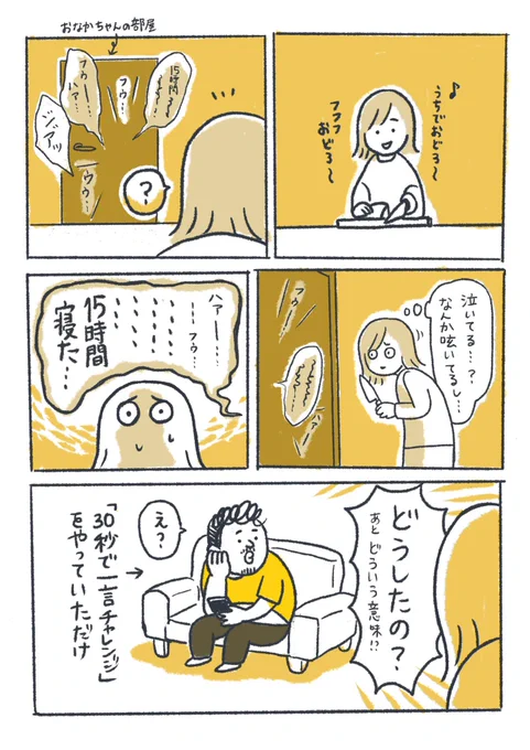 コロナチャレンジ①30秒で一言チャレンジをする人を見ていた話#30秒で一言チャレンジ #うちで踊ろう  #エッセイ漫画 #自宅待機 