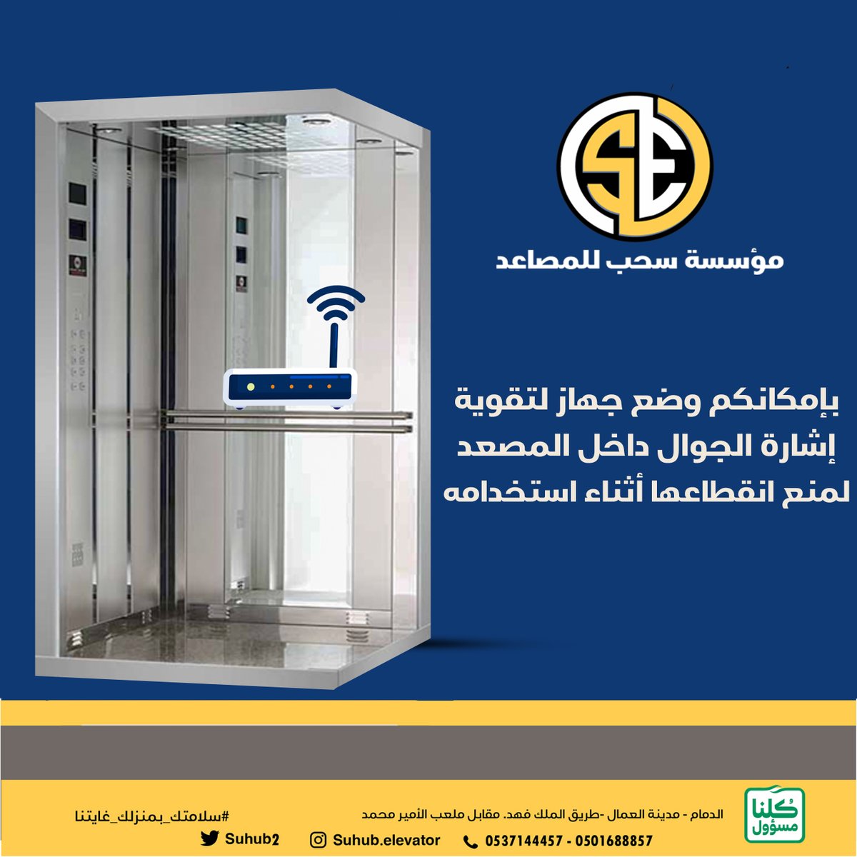 مؤسسة سحب للمصاعد tweet media