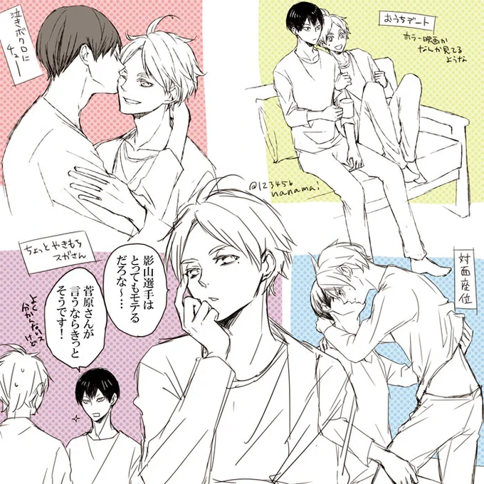 影菅(^-^)/いちゃっとしたものを練習できたらで頂いたお題で『おうちデート』『泣きボクロにちゅー』『対面座位(…になる途中になってしまいましたが)』『影山選手の人気ぶりにちょっとやきもち菅原さん』かまって頂きましてありがとうございました! 