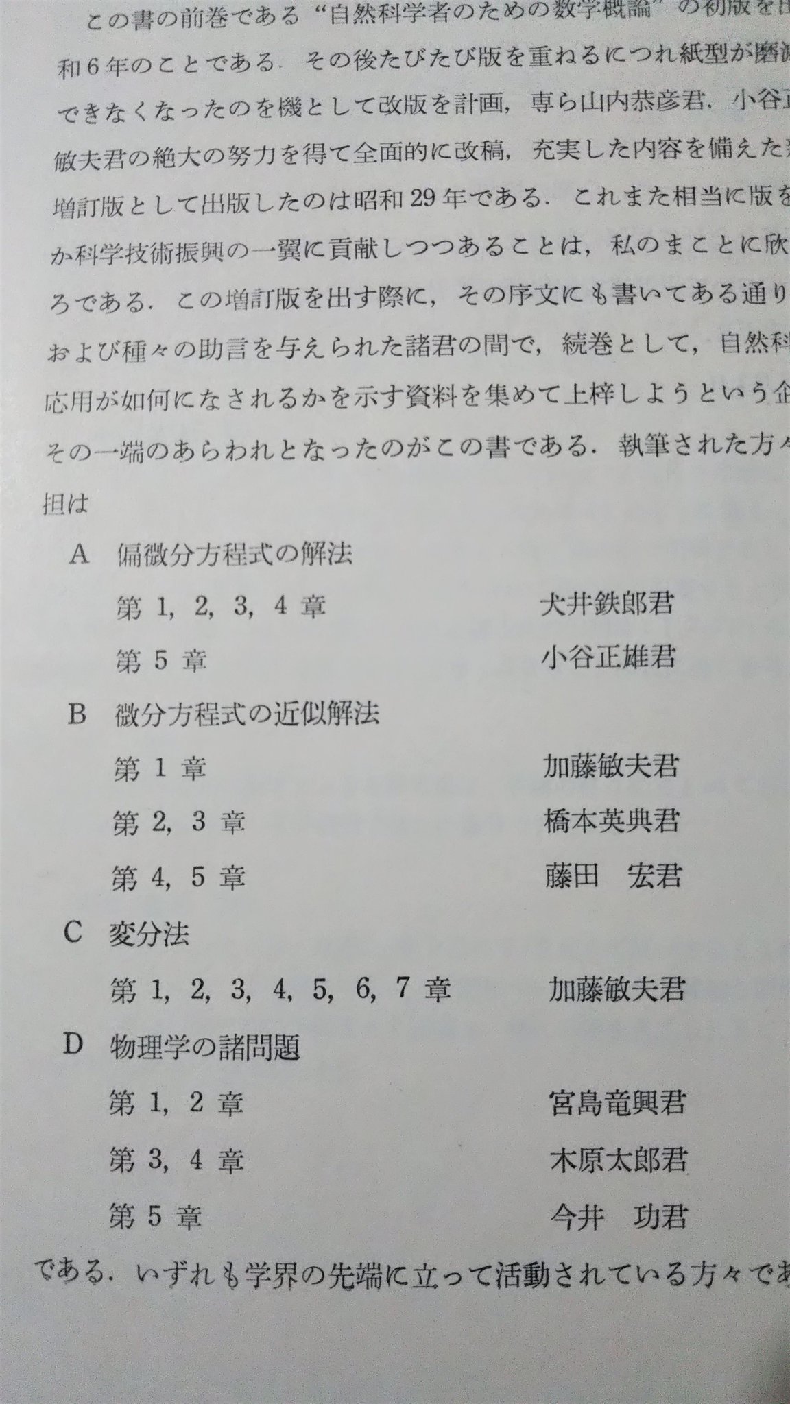 自然科學者のための數學概論(増訂版) 岩波書店 - 語学・辞書・学習参考書