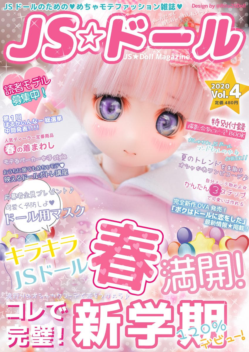 モカ Moka ゆめかわいい Jsdollマガジン Ririっ子 ゆなちゃん Mddはいいぞ モカ Moka ゆめかわいい Jsdollマガジン Ririっ子 ゆなちゃん Mddはいいぞ