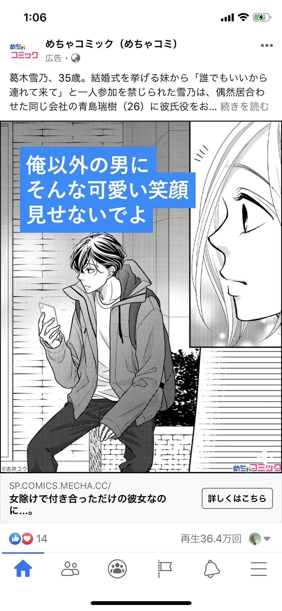 تويتر なな على تويتر インスタやfbを見てると現れるめちゃコミの広告 私は今 このマンガがめっちゃ読みたい 青島くんはいじわる ただ マンガに課金はしたくない でも読みたい かなり読みたい 笑 T Co Wopvq2oqfz