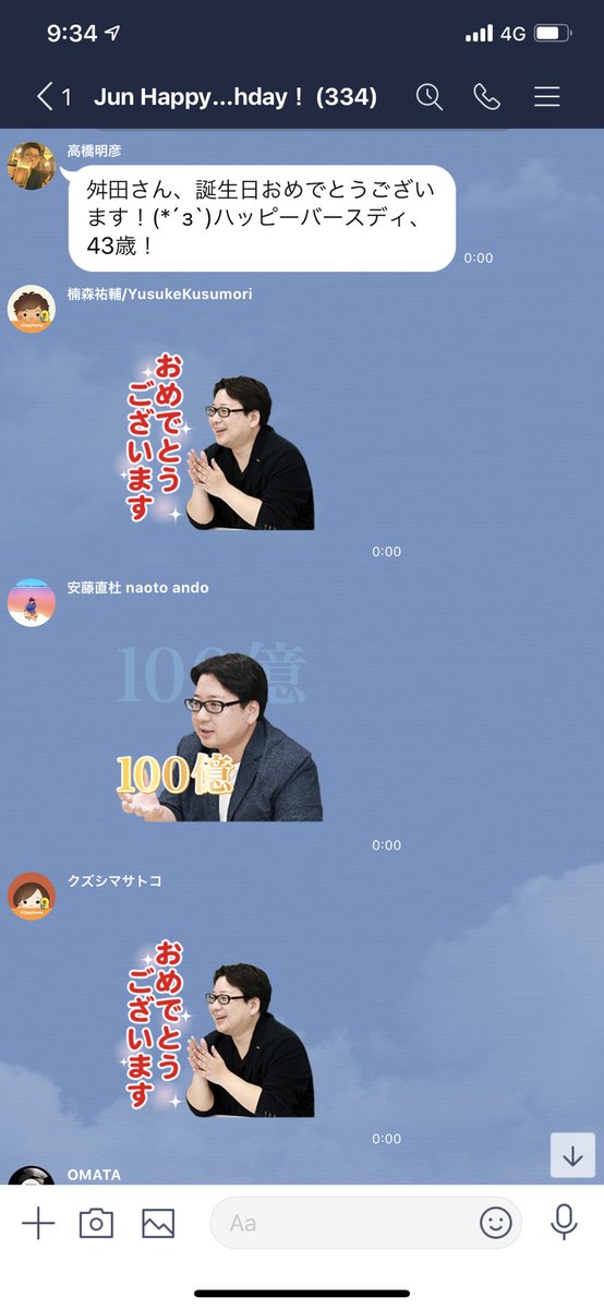舛田 淳 Masuda Jun Pa Twitter 在宅ワーク時代の43歳誕生日 会えないなら会えないなりのお祝いは出来る ということで 日付が変わるタイミングで サプライズで300人を越える社員のみんなからお祝いのスタンプ連打をいただきました さらに 連打されているの