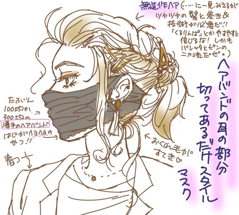 マスクの代わりにヘアバンド？！中にガーゼを入れることも出来て見た目も良い！