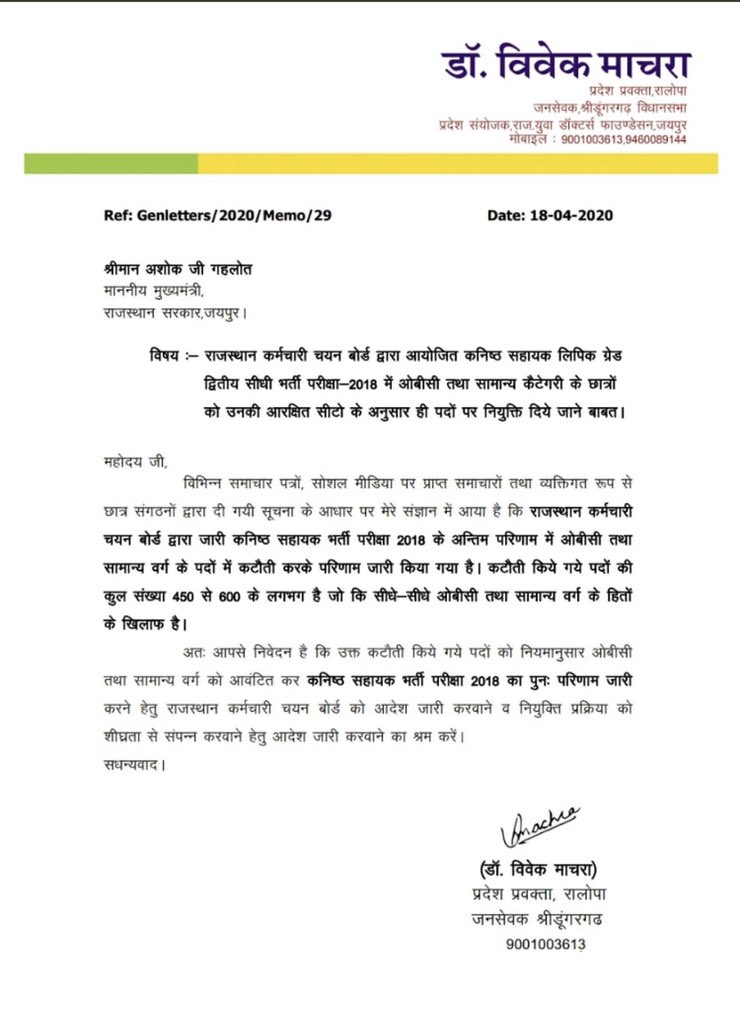 9DeepakRankawat's tweet photo. माननीय मुख्यमंत्री @ashokgehlot51 जी। क्या आपका इतना भी कर्तव्य नही बनता की आप इन पर कोई प्रतिक्रिया दे? कृपया देश के युवाओं के साथ न्याय करें अन्याय नही। @hanumanbeniwal #LDC2018_Resveration_Scam #एलडीसी_आरक्षण_घोटाला @Piyush_ranka07 @RLPINDIAorg https://t.co/KJuhZcJcGk