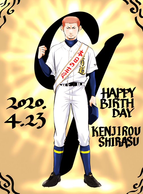 4月23日は白州健二郎の誕生日のtwitterイラスト検索結果 4月23日は白州健二郎の誕生日のtwitterイラスト検索結果