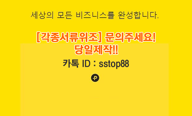 yoenshine's tweet photo. 6-s-r 완벽한 후불로 진행해 드립니다. ✖【ㅋㅏ톡 :  sstop88】#고등학교졸업증명서위조 #병원진단서위조 #문서위조 ☀대학교성적증명서위조 ☁대학교학위증위조 ♥재직증명서제작 4v-64-q https://t.co/HO6EXckQ0j