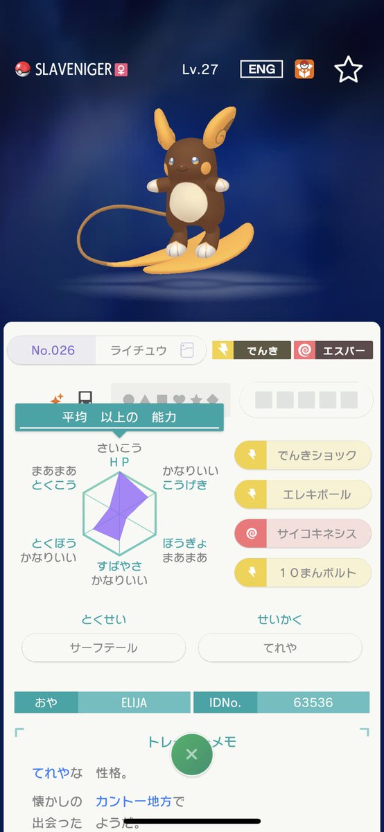 キノ 改造ポケモンをポケモンhomeで見つけました カントー出身のアローラ色違いライチュウと色コフキムシ アロライ 親はelija Idは コフキムシ 親はハート Idは です