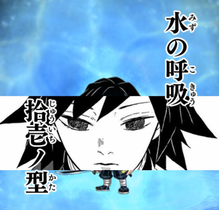 ジャンプチでやっと義勇さん降臨してくれて嬉しい?ルビー貯めてすごく待ってた?✨✨凪演出もよきよき✨✨ 