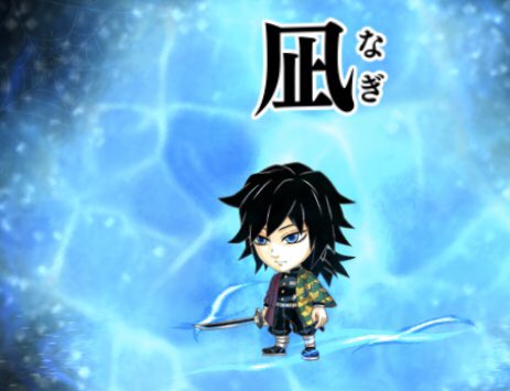 ジャンプチでやっと義勇さん降臨してくれて嬉しい?ルビー貯めてすごく待ってた?✨✨凪演出もよきよき✨✨ 