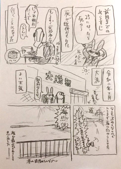 旅行の日記 続くかは不明 