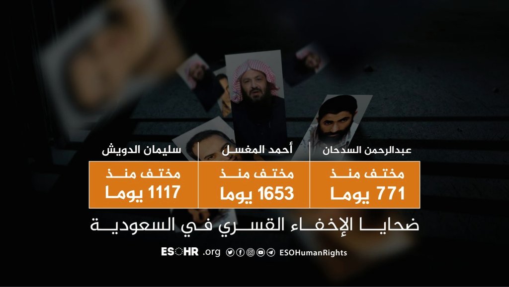 ESOHumanRights's tweet photo. لا يزال مصير كل من:

1️⃣ أحمد المغسل المختفي منذ ١٦٥٣ يوما
2️⃣ الشيخ سليمان الدويش منذ ١١١٧
3️⃣ عبدالرحمن السدحان، ٧٧١، مجهولا! 

🚫 #الإخفاء_القسري_في_السعودية، يستخدم بشكل ممنهج ولأهداف عديدة وكمقّدمة لجملة من الإنتهاكات، فساهموا معنا للكشف عن مصيرهم.

👈 سنذكر بهم كل يوم أربعاء. https://t.co/gGSxVAGqqw