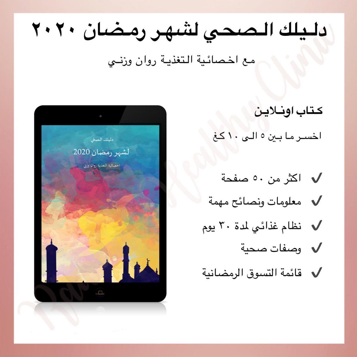 قائمة التسوق الصحية لشهر رمضان