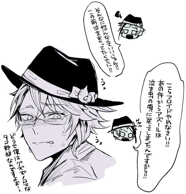 常に弱々アズールを見ていたいらくがき(3章ネタバレ 