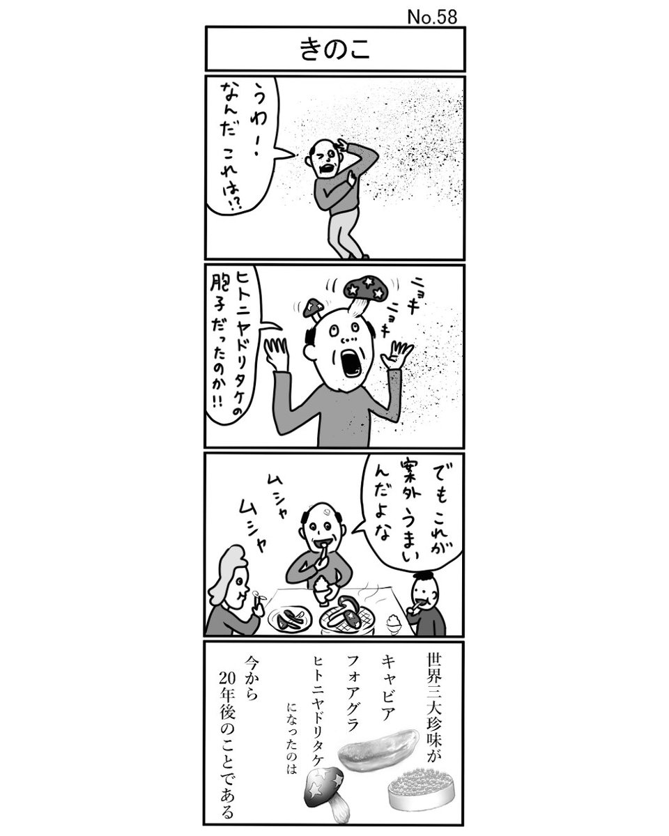 『きのこ』
#小島4コマ #4コマ #4コマ漫画 #4コママンガ #ギャグ #ギャグ漫画 #ギャグマンガ #シュール #シュール漫画 #シュールマンガ #イラスト #漫画 #マンガ #絵 #デジタルマンガ #きのこ 