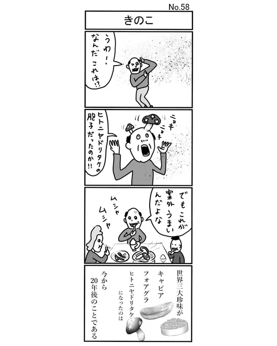 『きのこ』
#小島4コマ #4コマ #4コマ漫画 #4コママンガ #ギャグ #ギャグ漫画 #ギャグマンガ #シュール #シュール漫画 #シュールマンガ #イラスト #漫画 #マンガ #絵 #デジタルマンガ #きのこ 