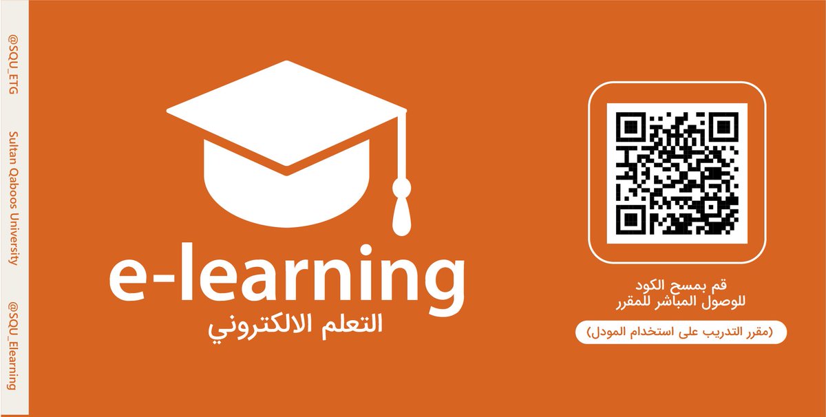 SQU التعليم الالكتروني (@SQU_Elearning) / Posts / X