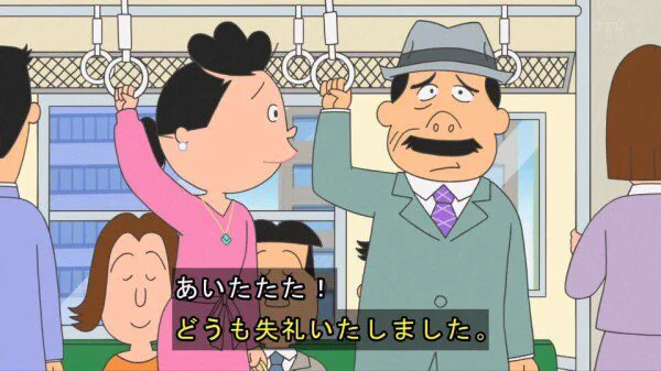現代人で多い？サザエさんで見る謝罪したからもういいでしょの精神www