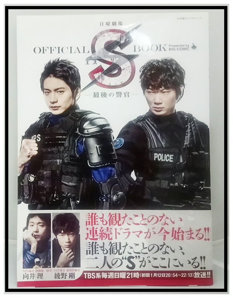 Twinkle Com Hk در توییتر S 終極警官日曜劇場 S 最後の警官 Official Book Shogakukan Visual Mook 見本 日本電視劇寫真集尺寸 29 4 X 8 X 1 2cm X 93pages 零售價 不含稅 1500 Yen 現售 Hk 60 封面有摺痕特價