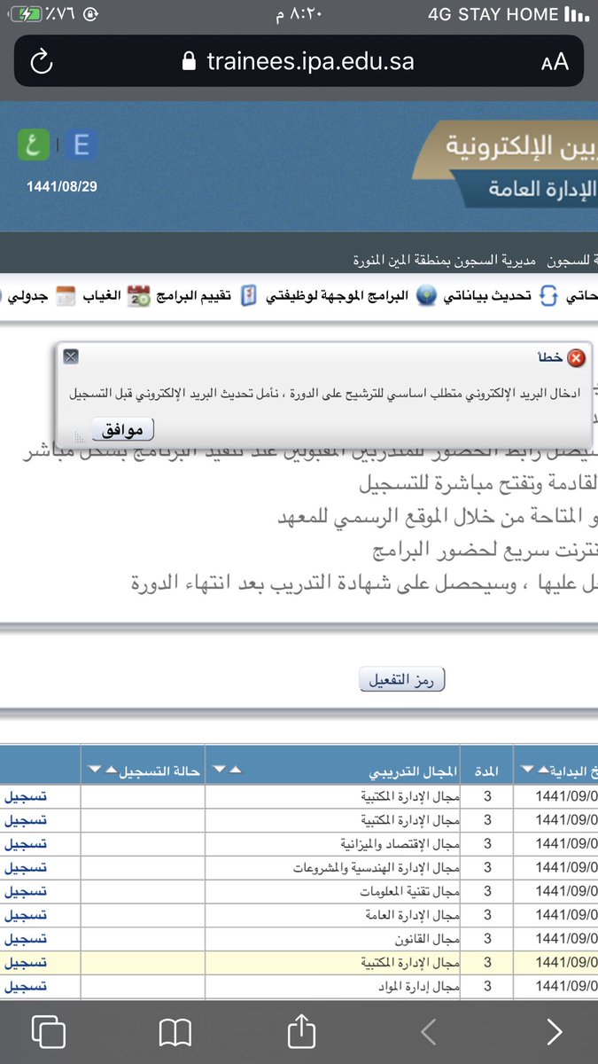 معهد الإدارة بوابة المتدربين ترشيحاتي