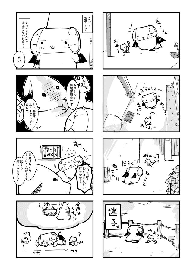 もちもちした悪魔のなんでもない話(2/2) 