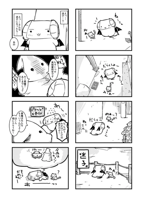 もちもちした悪魔のなんでもない話(2/2) 