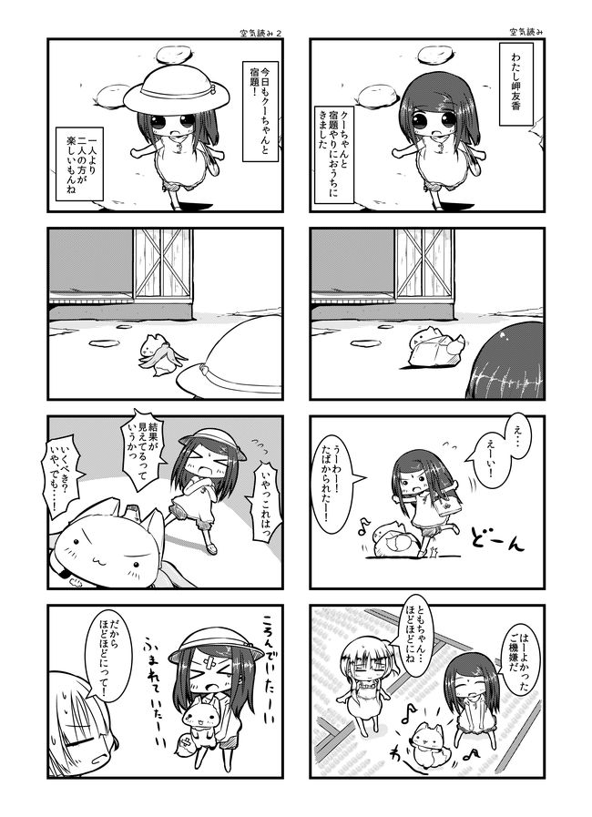 丸いきつね憑きのご家庭のお話(1/2) 