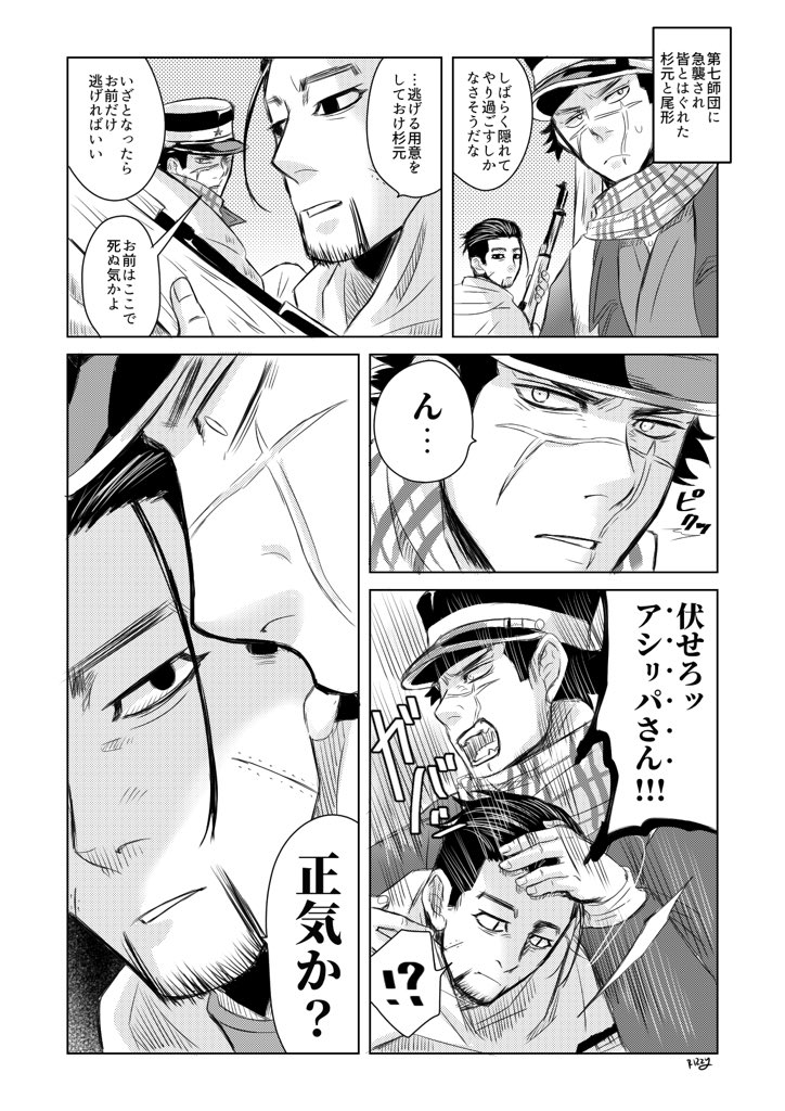 Rizzy 狂戦士 金カム 尾形のことを間違えてアシㇼパさんと呼んで守ってしまう杉元佐一の漫画 謎時間軸 T Co U3g4gypwox Twitter