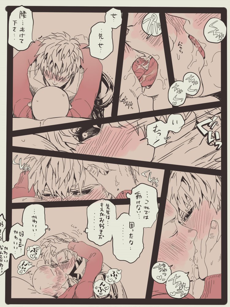 ちゅーが好きな先生のジェノサイ(何やかんやあってデキた後) 