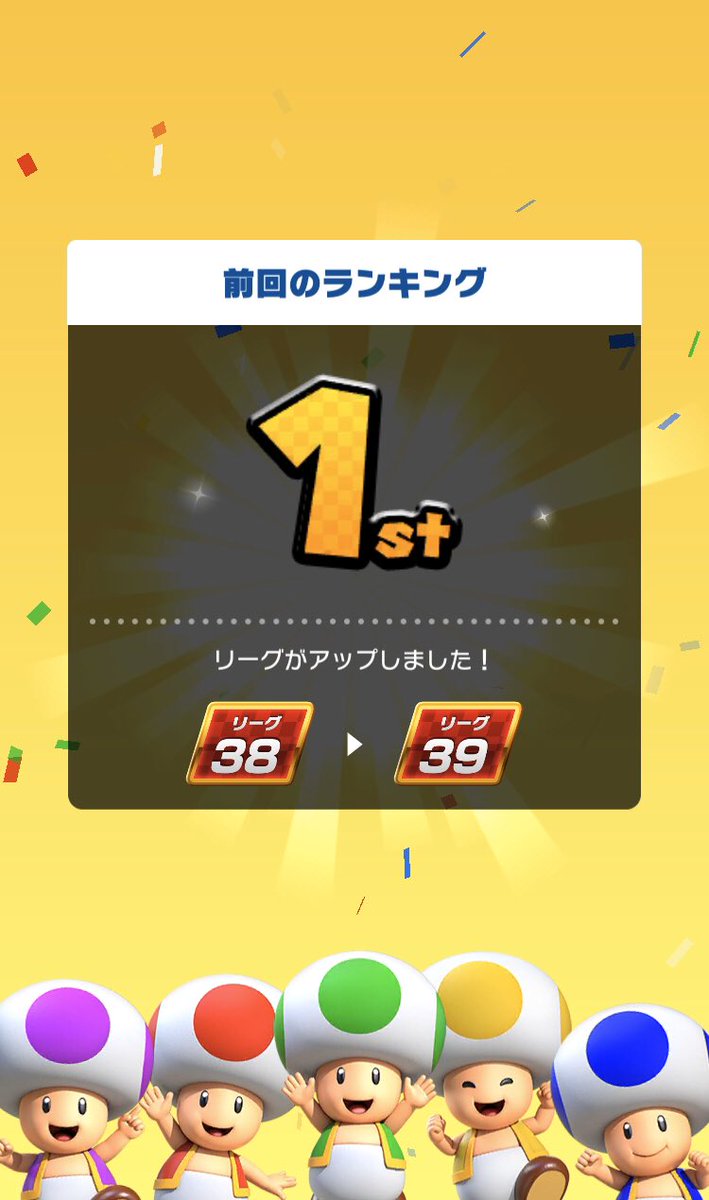 L I U On Twitter マリオカートツアー リーグランキング 終了10時間前に暫定7位から1位に急上昇 フレンドランキングも第1位finish