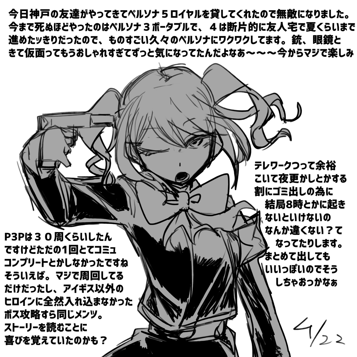 にっきかいてねます 