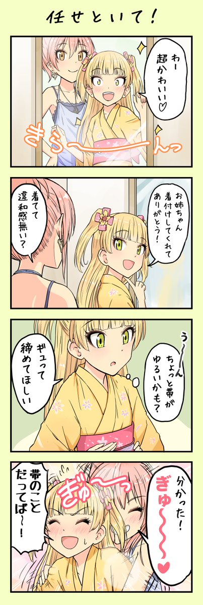 浴衣莉嘉と着付けした美嘉姉 