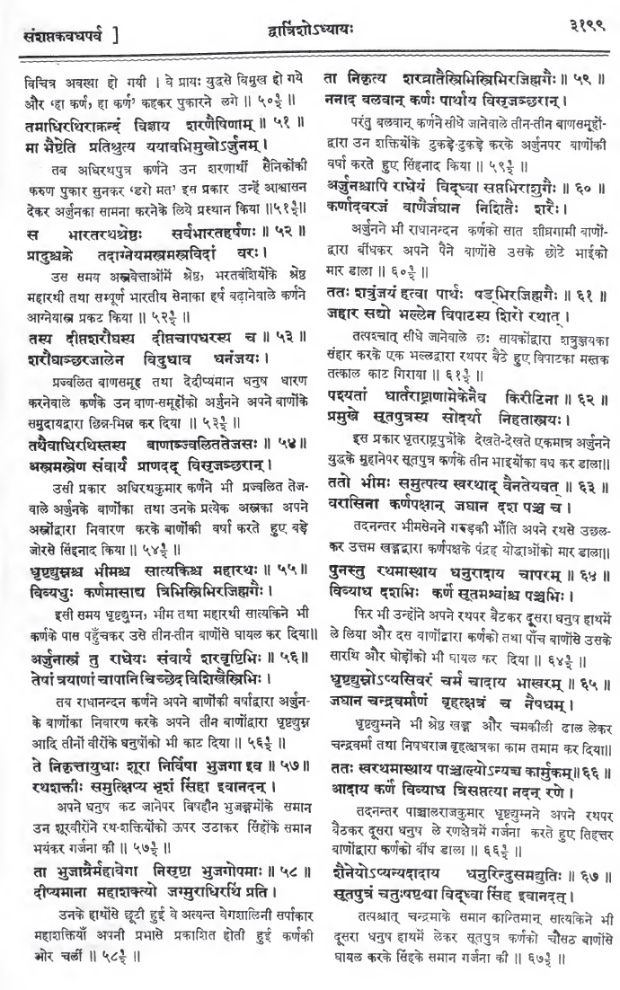 Karna vs Arjuna 1st fight. Karna also fights Bhima, Satyaki and Dhristduymna and cuts all three's bows at one point. Arjuna still kills three of his brothers while fighting him. At one point Karna had to be rescued from Satyaki. All three editions.