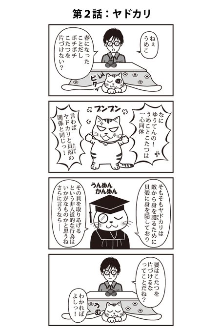ヤドカリ を含むマンガ一覧 いいね順 ツイコミ 仮