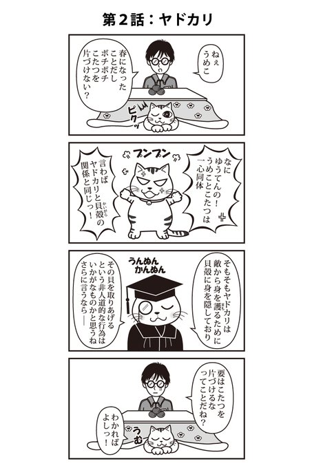 ヤドカリ を含むマンガ一覧 ツイコミ 仮