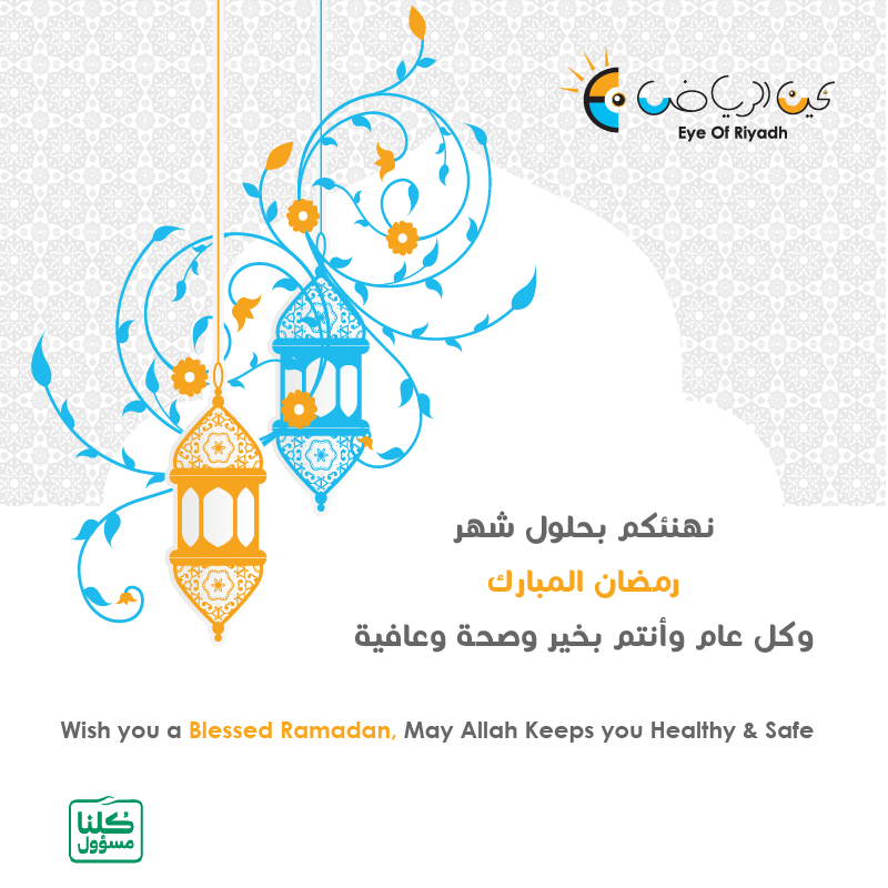 EyeOfRiyadh's tweet photo. #عين_الرياض تهنئكم بحلول شهر #رمضان المبارك 
و كل عام و أنتم بخير

Eye of Riyadh wishes you a blessed
 #Ramadan https://t.co/qujwzJGlMW