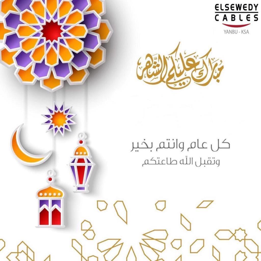 ElsewedyKsa's tweet photo. كل عام و انتم بخير بمناسبه شهر رمضان الكريم 🌙🇸🇦
و تتمنى شركه السويدى للكابلات - ينبع ان يعيد الله عليكم ايامه بالخير و اليمن و البركات 🌙

Ramadan kareem 🌙
#هلال_رمضان #فطوركم_اول_رمضان https://t.co/7h4Y9FvI38